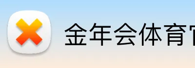 金年会体育官网 Logo